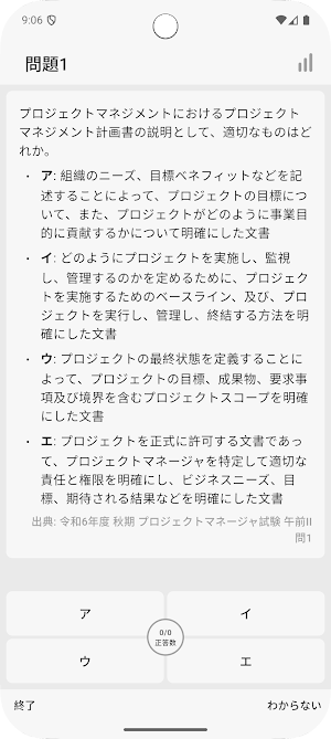 サクッとプロジェクトマネージャ午前II過去問演習【サクトレ】 Screenshot 1