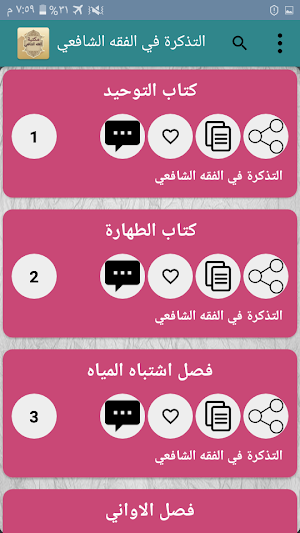 مكتبة الفقه الشافعي - 18 كتاب بدون نت Screenshot 1