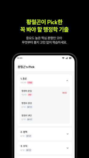 황철곤 행정학 Screenshot 3