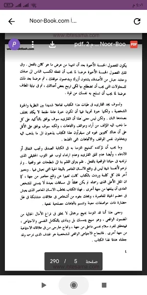 كتاب أعداؤك كيف تنتصر عليهم Screenshot 1