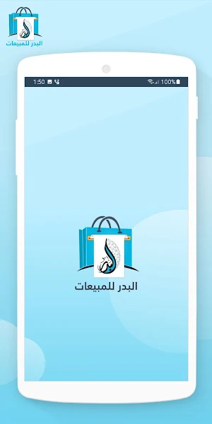 البدر للمبيعات للمندوبين Screenshot 0