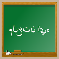 هيا نتعلم
