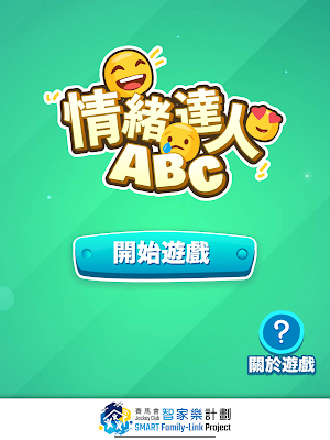 情緒達人 ABC Screenshot 3