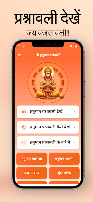 Hanuman Prashnavali Screenshot 2