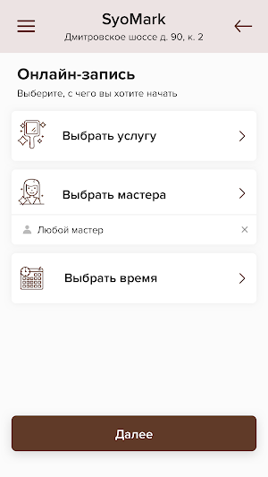 Салон Красоты SyoMark Screenshot 2