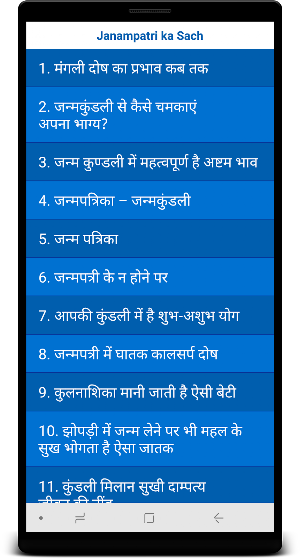 Janampatri ka Sach Screenshot 2