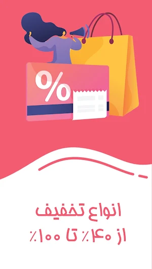 راهنما تخفیفان Screenshot 3