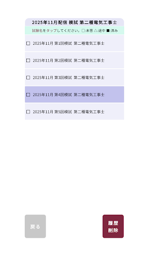 第二種電気工事士＜学科＞対策シリーズ Screenshot 1