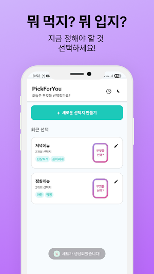 픽포유(PickForYou) - 랜덤을 선택할 자유 Screenshot 2