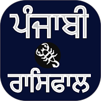 Punjabi Rasiphal