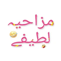 Funny Urdu Lateefy
