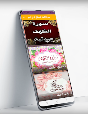 سورة الكهف المعيقلي قران كريم Screenshot 0
