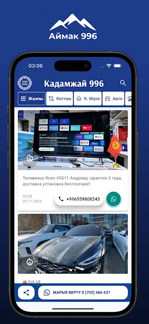Кадамжай 996 Screenshot 1