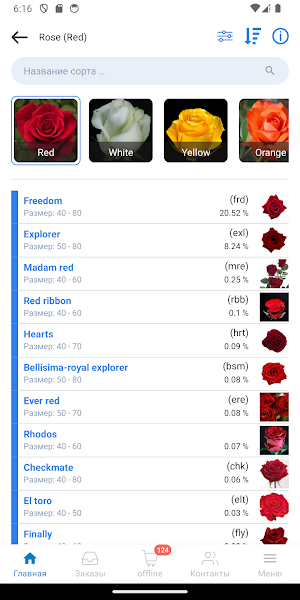 DaoFlowers Screenshot 2