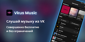 Vkus Music – Музыка из ВК Screenshot 0