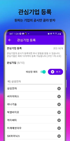스마트공시 - 기업공시, 임상시험 정보 실시간 푸시 알림 Screenshot 1