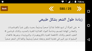 وصفات لتطويل وتنعيم الشعر Screenshot 2