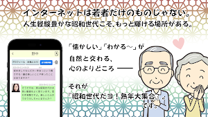 昭和世代だヨ！熟年大集合 Screenshot 1