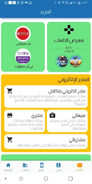 الجنوب تيليكوم Screenshot 2