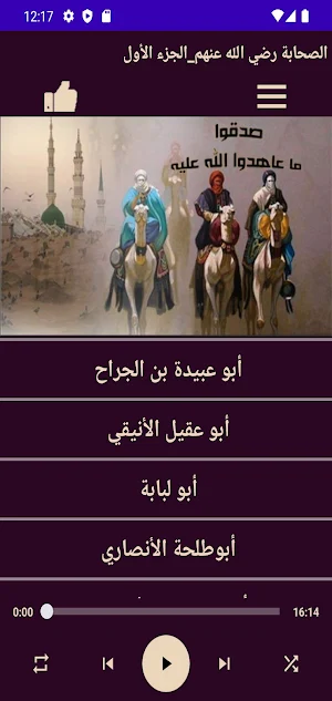 الصحابة رضي الله عنهم الجزء 1 Screenshot 2