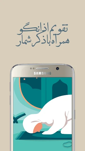 تقویم اذان‌گو شمس مطهر Screenshot 3