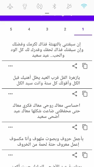 رسائل العيد Screenshot 3