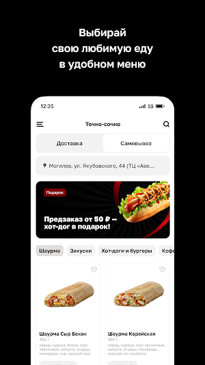 Точно-Сочно · Могилев Screenshot 1