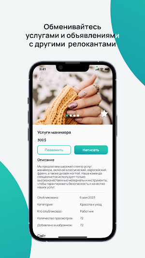 ILOCANT Релокация, путешествия Screenshot 1