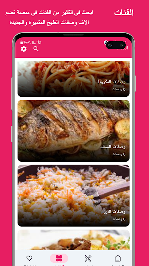 أطلس الأطعمة - وصفات طبخ لذيذة Screenshot 2