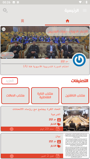 Iraq Sport Screenshot 0