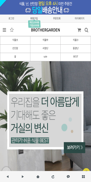 브라더가든 - BrotherGarden Screenshot 0