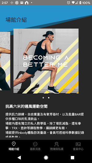 健身時代 GYMneration Screenshot 2