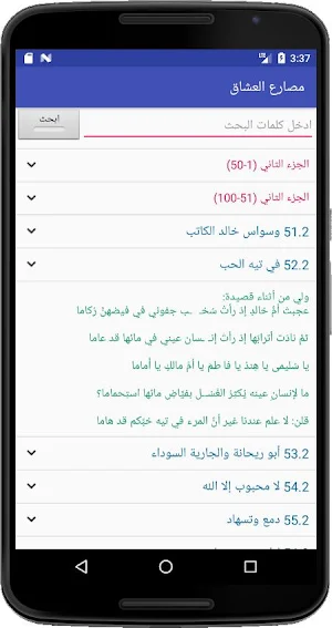 مصارع العشاق Screenshot 1
