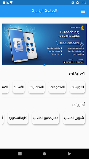 E-Teaching Screenshot 1