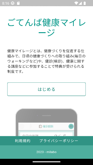ごてんば健康マイレージ Screenshot 0