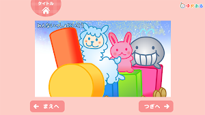 おやすみ絵本(3～6才向けの動く絵本/読み聞かせ) Screenshot 2