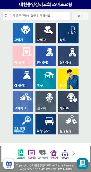 대천중앙감리교회 스마트요람 Screenshot 2