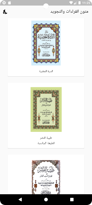 Texts of Recitations & Tajweed Screenshot 1