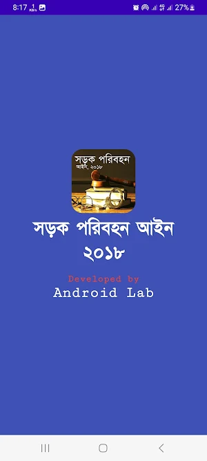 সড়ক পরিবহন আইন-২০১৮ Screenshot 0