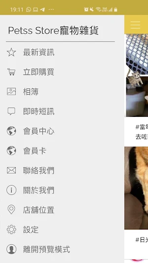 petss.net 寵物雜貨 Screenshot 1