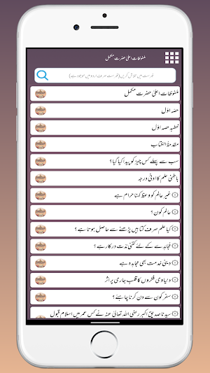 Al Malfoozat E Aala Hazrat Screenshot 1