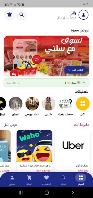 سلتي Screenshot 3