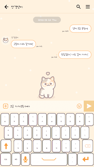 카카오톡 테마 - 삼색 안경 냥이 Screenshot 2