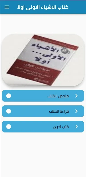 كتاب الاشياء الاولى اولا Screenshot 2