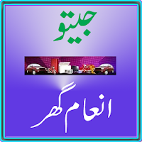 Jeeto Inaam Ghar