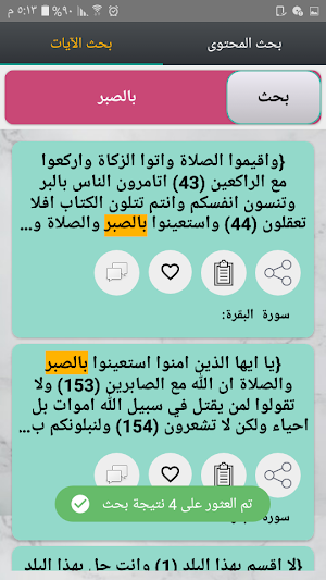 تفسير الشوكاني Screenshot 1