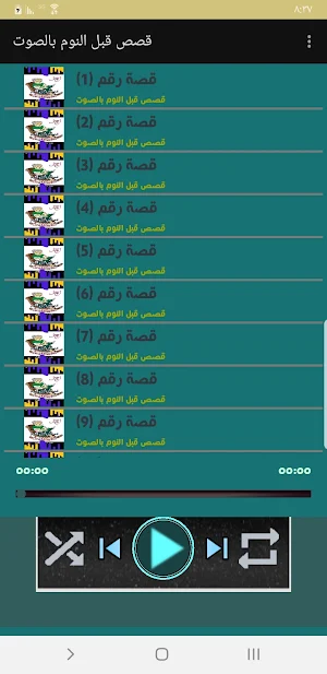 قصص قبل النوم بالصوت بدون نت Screenshot 0