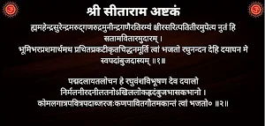 श्री सीताराम अष्टकं Screenshot 3