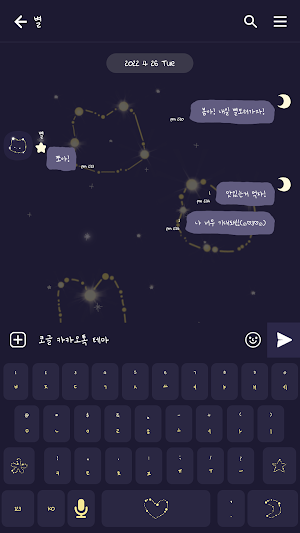 카카오톡 테마 - 보송보송친구들_별자리구경 Screenshot 2