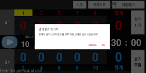 Gateball scoreboard(Simple) Screenshot 2